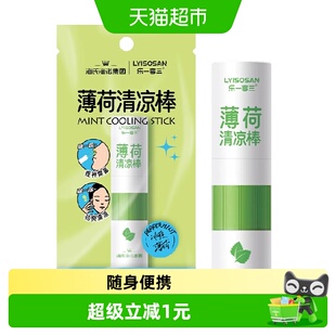 海氏海诺薄荷清凉棒开车上课醒脑防困鼻塞通鼻涂吸两用便携鼻舒棒