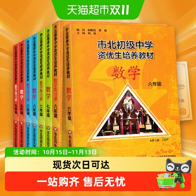 悦悦图书市北初級中學資優生數學