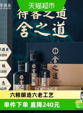 舍得天道礼盒装白酒