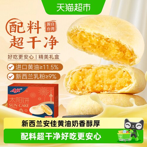 AJI太阳饼海藻糖香甜酥松