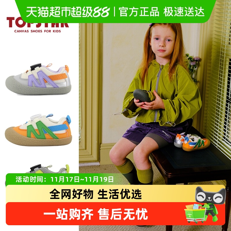 TOPSTAR儿童鞋旋转钮扣运动鞋