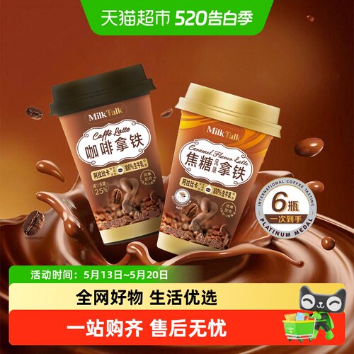 伊利拿铁焦糖咖啡饮料