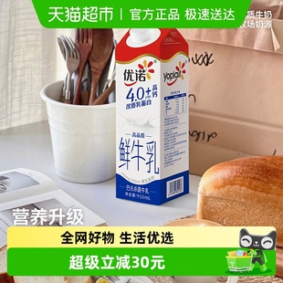 yoplait优诺低温鲜牛奶4.0 3盒 优质乳蛋白生高钙鲜牛奶950ml