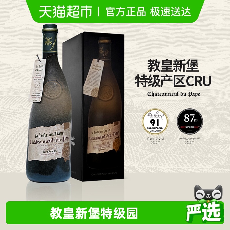法国红酒干红葡萄酒歪脖子红酒原瓶进口教皇新堡礼盒装珍藏正品