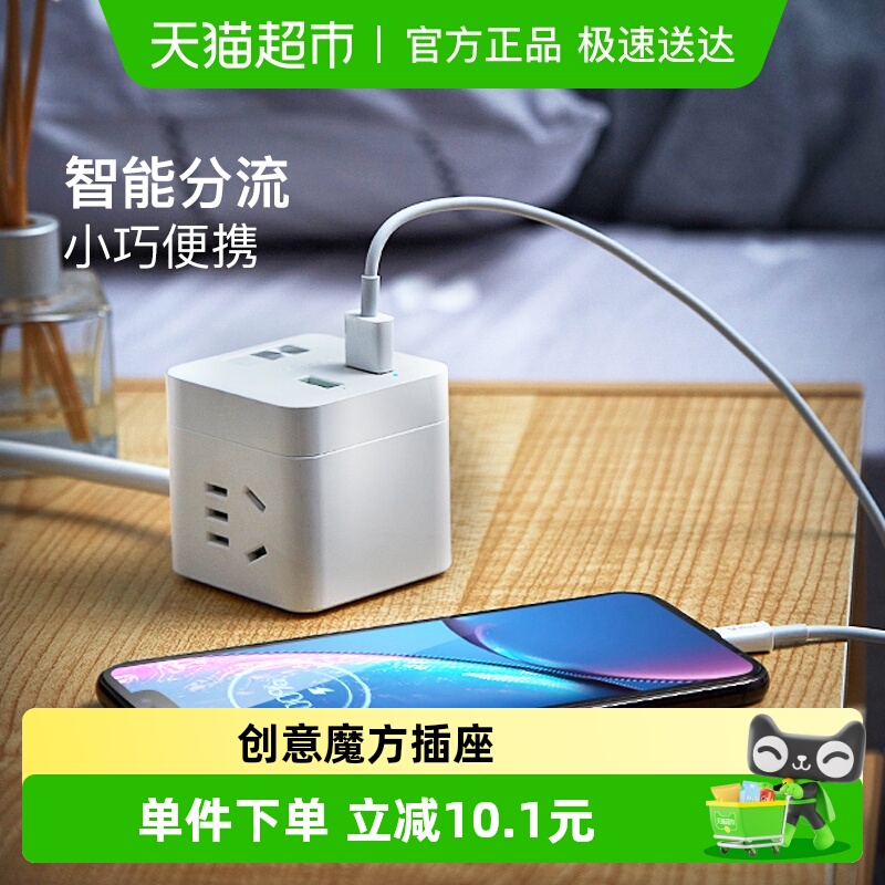 公牛魔方设计USB接口插座插排