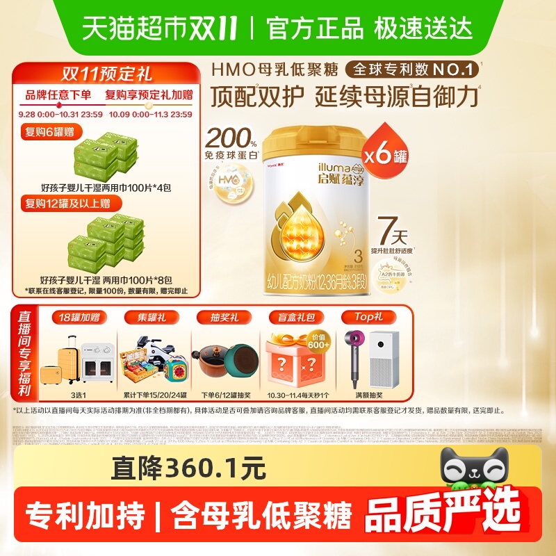 【高端旗舰】惠氏启赋蕴淳3段1-3岁婴儿奶粉810g*6罐+HMO+A2奶源