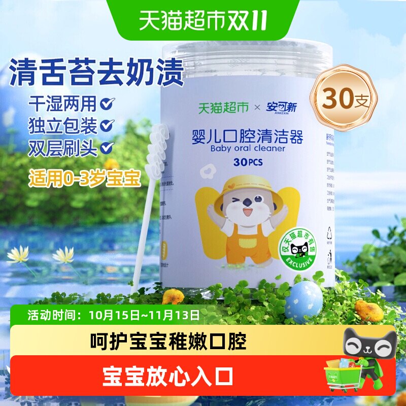 安可新婴儿童牙刷乳牙口腔清洁器宝宝洗舌头棉纱棉棒装