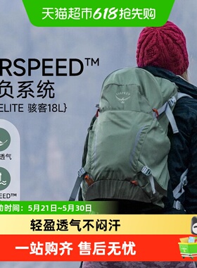OSPREY Hikelite小鹰骇客18/26升户外轻量化登山包徒步背包双肩包