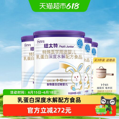 纽太特深度水解配方粉450g*4罐