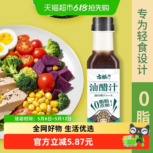 古松油醋汁268g