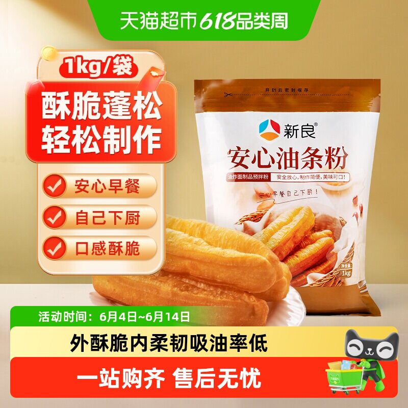 新良面粉安心油条预拌粉家用无铝无矾油条专用自发面粉