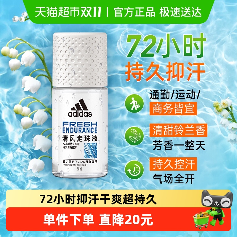 阿迪达斯女士清风止汗露50ml