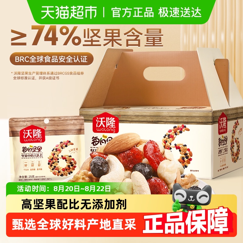 沃隆每日坚果休闲零食中秋大礼包