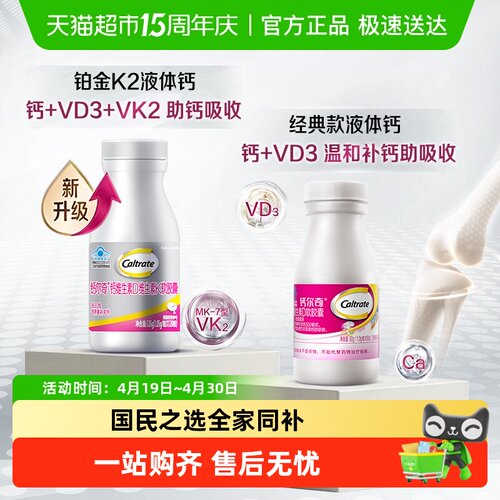 钙尔奇铂金液体钙方便吸收