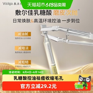 敷尔佳乳糖酸控油敛肤次抛精华舒缓保湿祛痘收缩毛孔