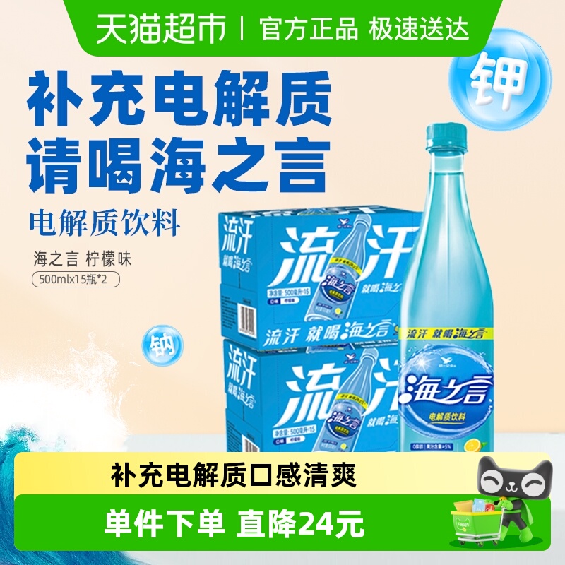 统一电解质饮料500ml×30瓶