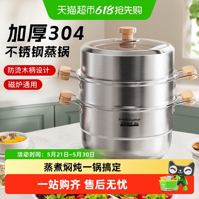 荣事达304不锈钢三层加厚蒸锅