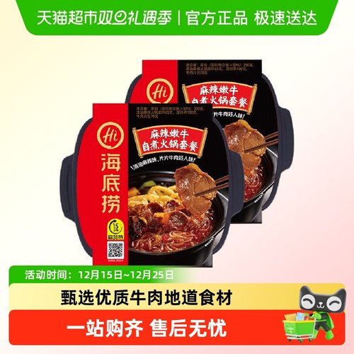 麻辣嫩牛自热火锅海底捞