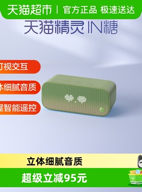 天猫精灵IN糖3语音智能音响蓝牙音箱声控助眠AI闹钟