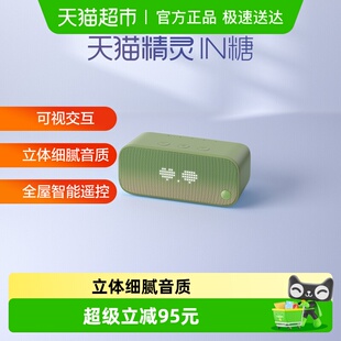 天猫精灵IN糖3语音智能音响蓝牙音箱声控助眠AI闹钟