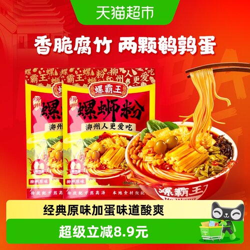 螺霸王原味粉丝螺蛳粉330g×2袋