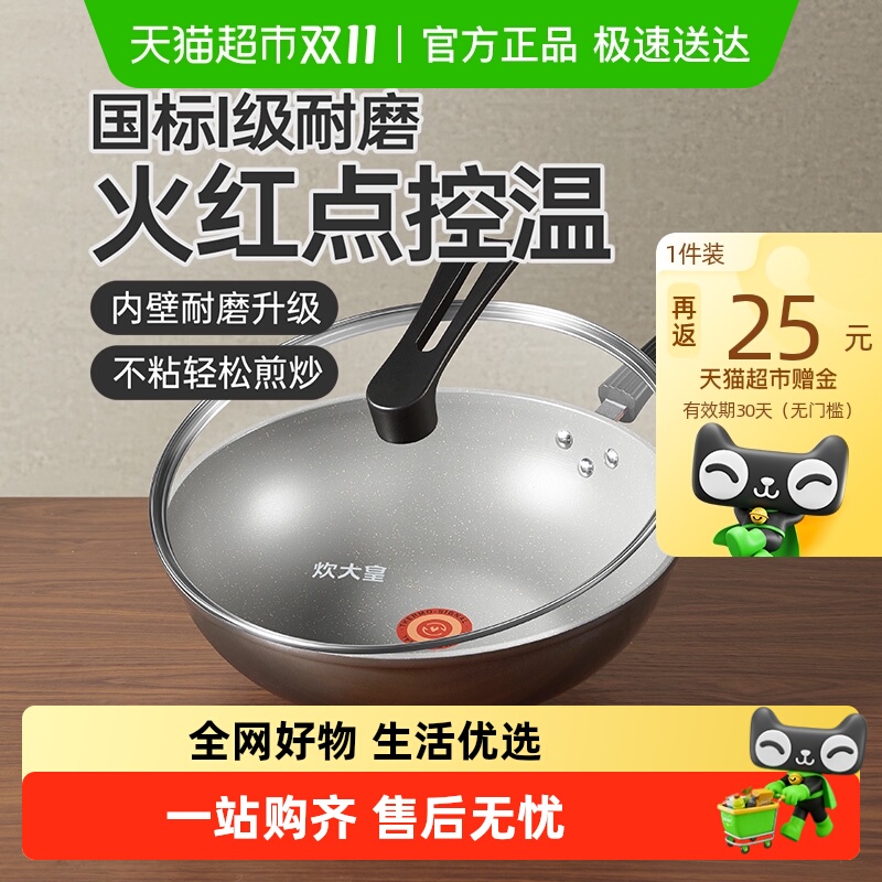 炊大皇炒锅加厚耐磨不粘锅家用锅具平底控温炒菜锅燃气煤气灶通用