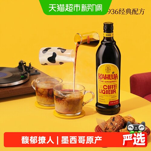Kahlua甘露咖啡力娇酒多种调配