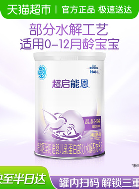 雀巢超启能恩1段 特殊医学用途婴儿乳蛋白部分水解配方食品380g