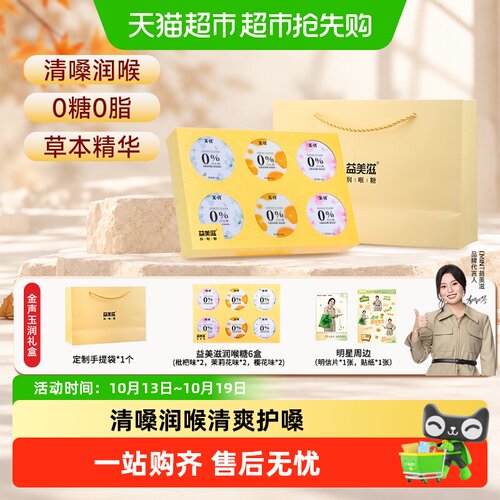 IMINT无糖润喉糖护嗓