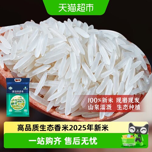 瑶珍长粒香大米香米