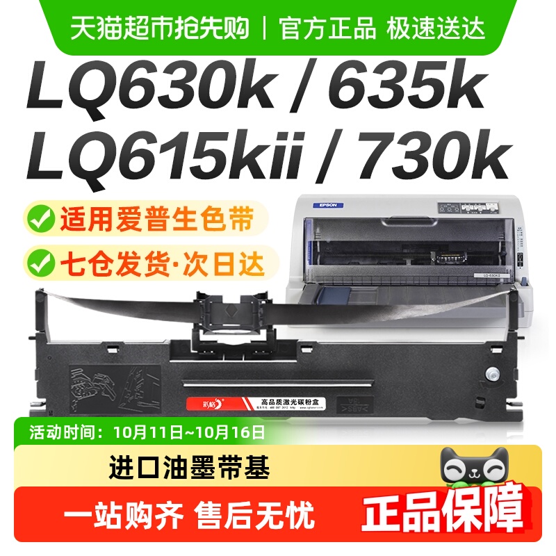 彩格适用爱普生LQ630k色带615Kii 610K 635K针式打印机Epson 730k