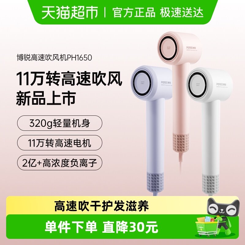 飞科博锐高速吹风机家用负离子护发速干电吹风筒大功率学生女生