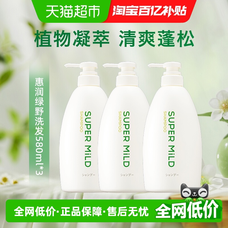 惠润绿野芳香洗发水580ml×3瓶