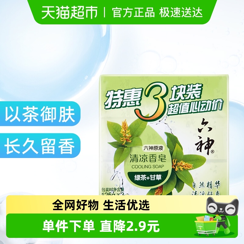 六神绿茶清凉125g×3块香皂