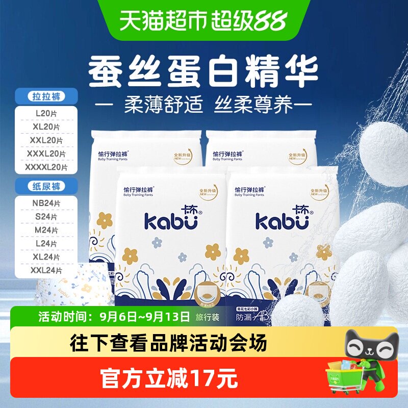 卡布母婴青花拉拉纸超薄尿不湿