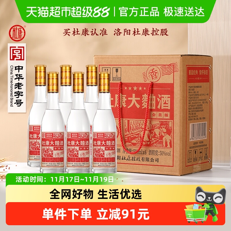 杜康50度浓香型白酒500ml×6瓶