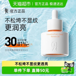 934 943白池花焕颜精华油30ml滋养滋润淡纹舒缓泛红大干皮提亮