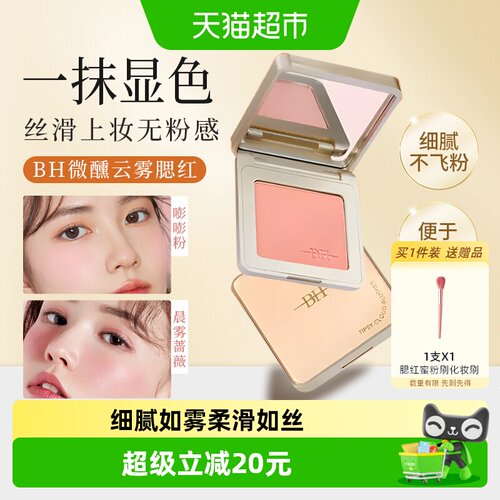 BH单色腮红微醺红晕持妆