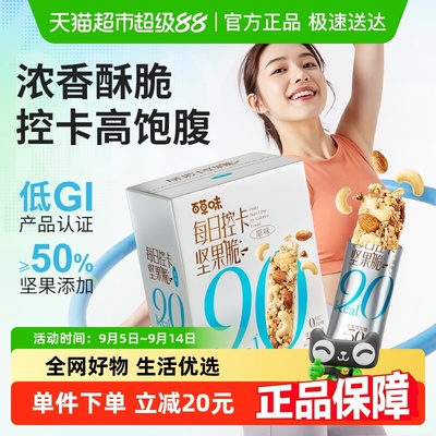 百草味控卡早餐坚果脆140g