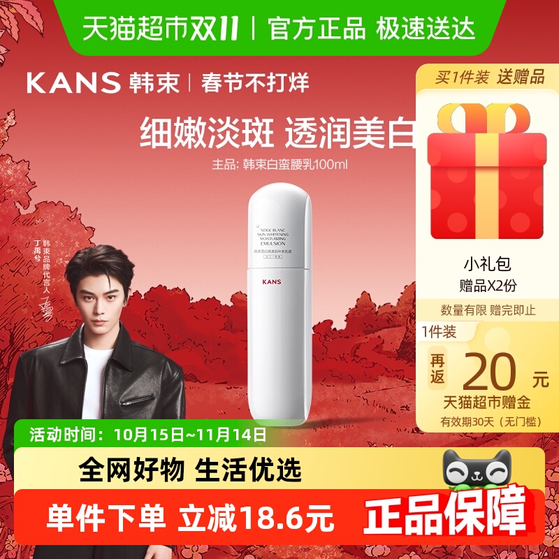 韩束补水保湿美白淡斑提亮护肤品