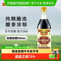 恒顺陈醋炒菜烹调 凉拌 蘸料香醋 镇江特产家用厨房调味