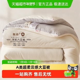 南极人大豆纤维被子被芯A类四季通用宿舍家用春秋被裸睡面料冬被