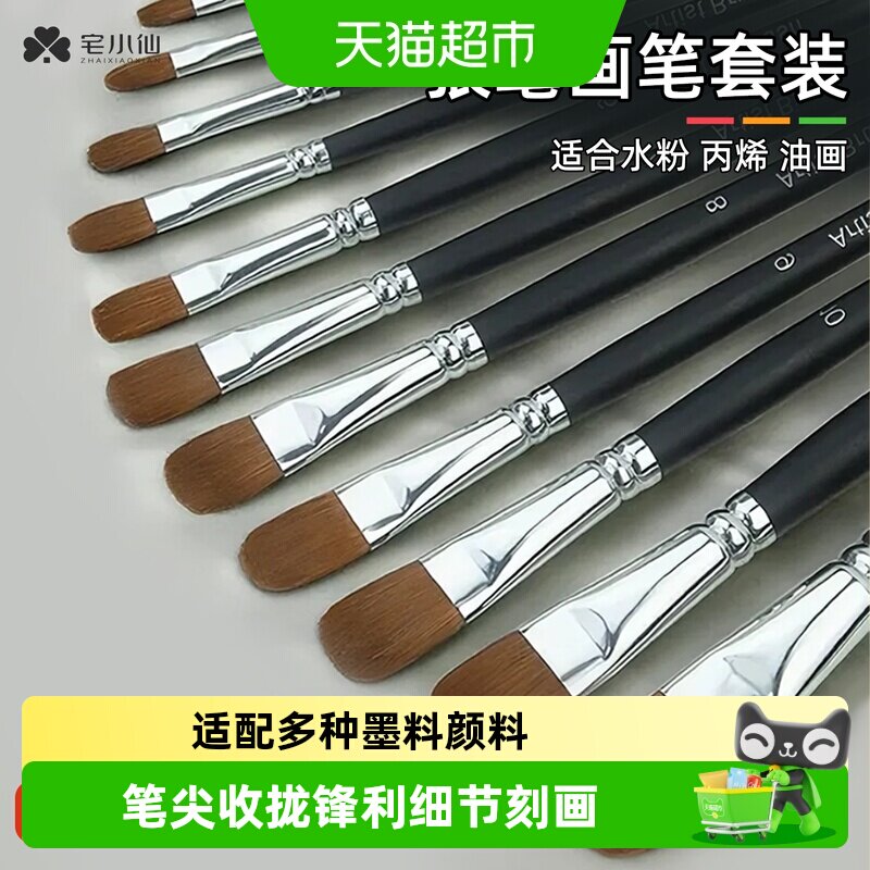 宅小仙丙烯尼龙笔油画笔狼毫画笔图片