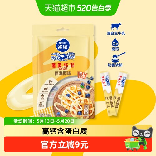 雀巢鹰唛炼奶即撕即用10g*8包
