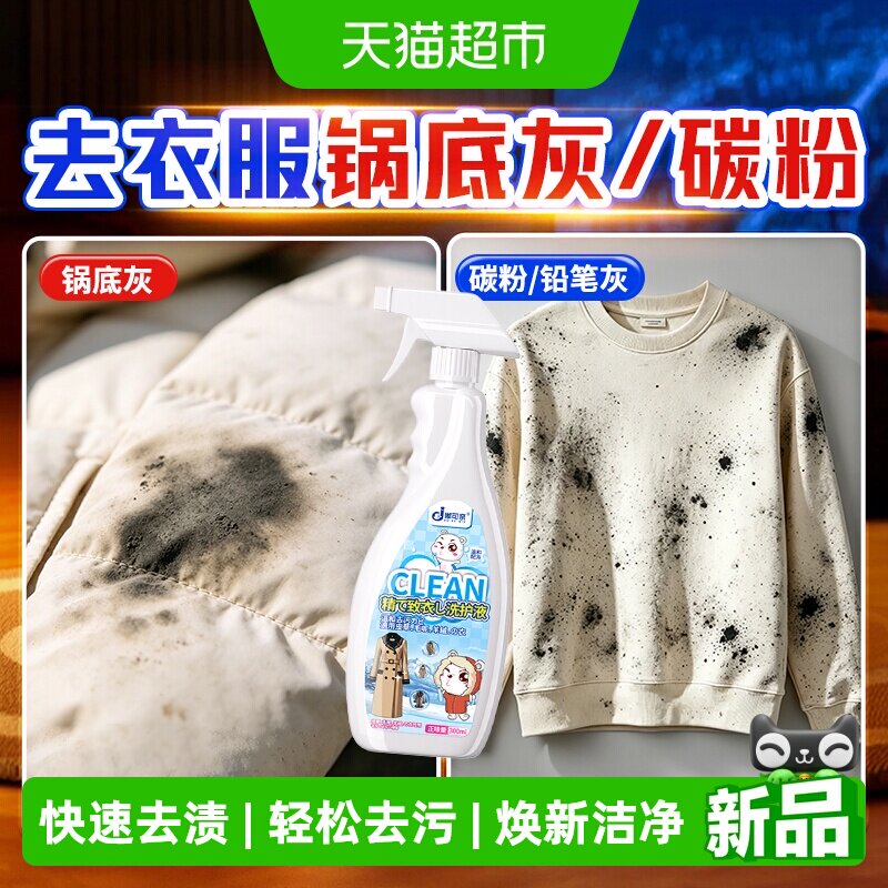 嘟可亲锅底灰去除剂双氧漂白图片