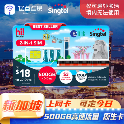 新加坡电话卡交通卡二合一