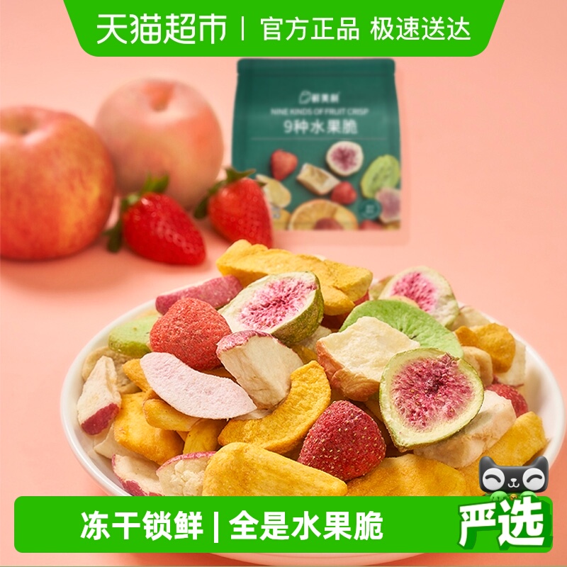 鲜美利9种水果脆果干混合冻干草莓无花果果蔬芒果苹果干休闲零食