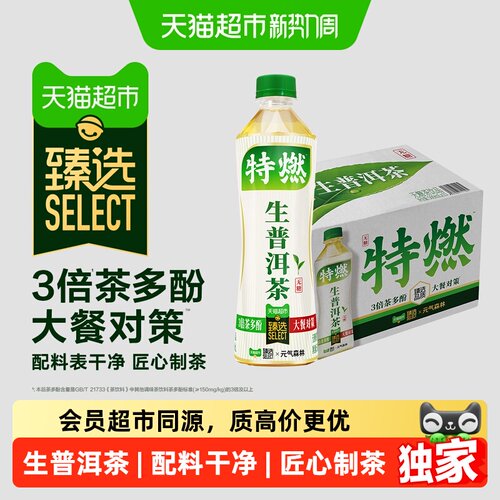 元气森林特燃生普洱茶500ml*15