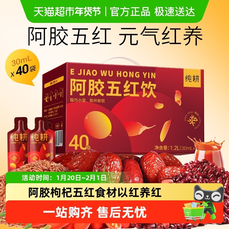纯耕阿胶五红饮枸杞原浆五红汤红枣女性气血孕妇产后月子调理营养,传统滋补营养品,滋补养生饮品/炖品,淘宝优惠券,粉丝福利购,淘宝优惠卷