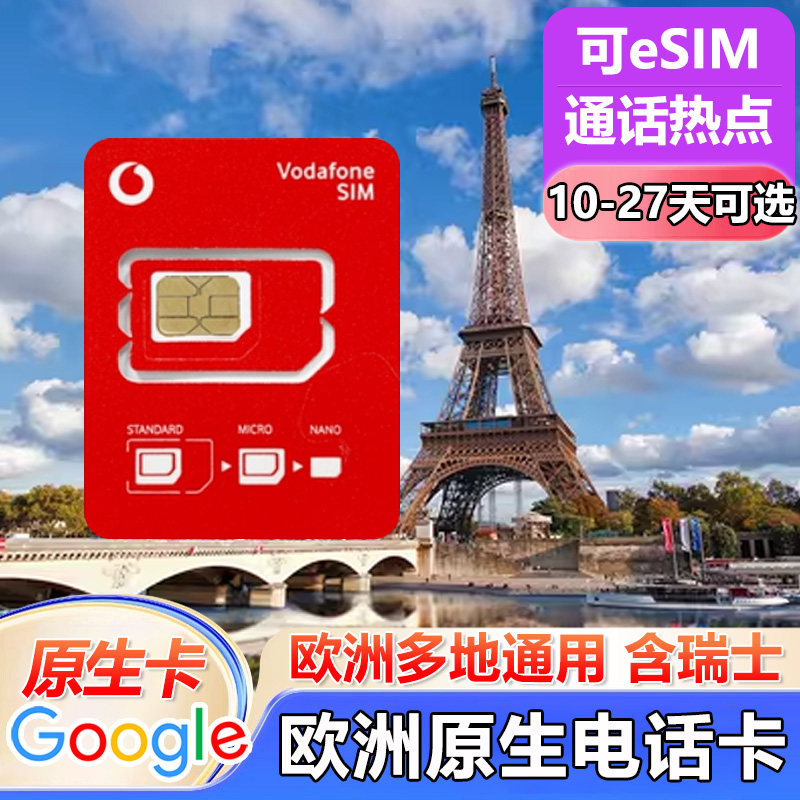 欧洲电话卡法国欧盟多国vodafone网络通用4g高速流量手机流量上网,度假线路/签证送关/旅游服务,境外电话卡/手机卡,淘宝优惠券,粉丝福利购,淘宝优惠卷